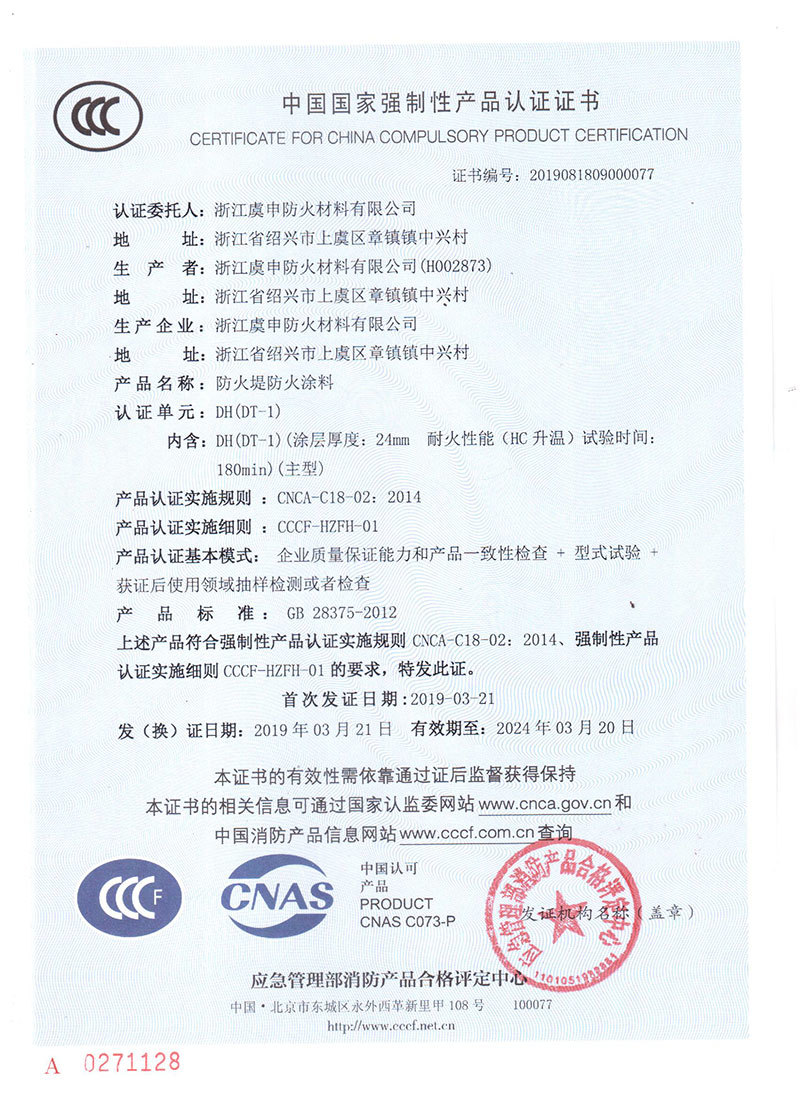 DH(DT-1)防火堤防火涂料
